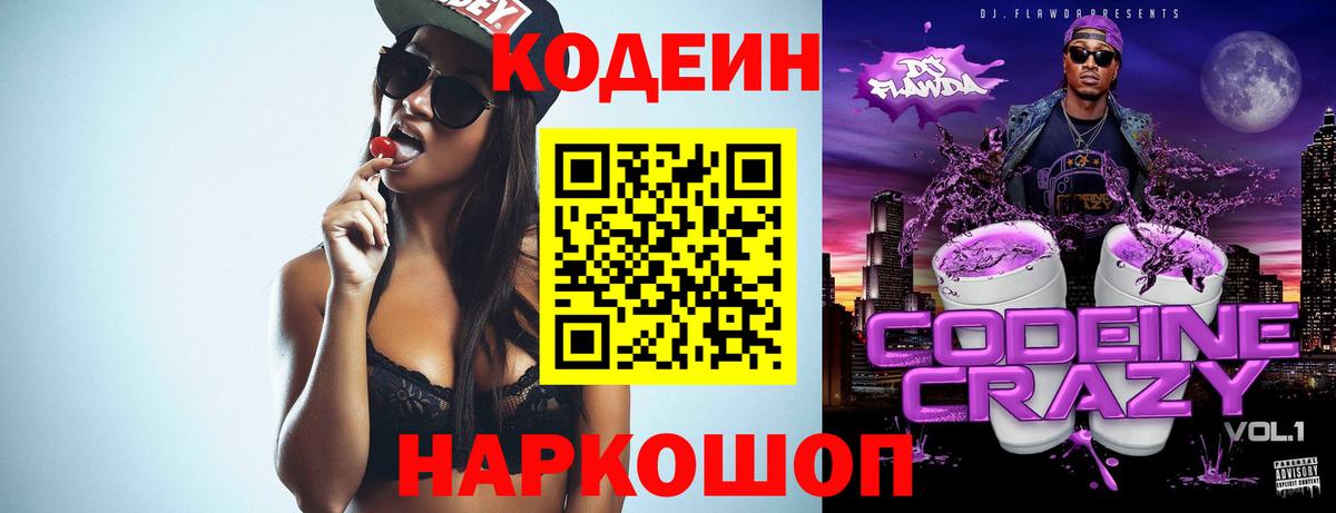 Губкинский  Кодеиновый сироп Lean напиток Lean (лин)  Вход с VPN  Кодеин Purple Drank 
