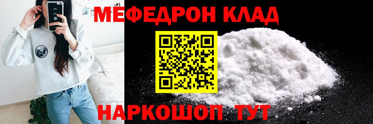 МЯУ-МЯУ 4 MMC  Вход с VPN  Мефедрон мяу мяу  Мефедрон  Губкинский  МЕФ 