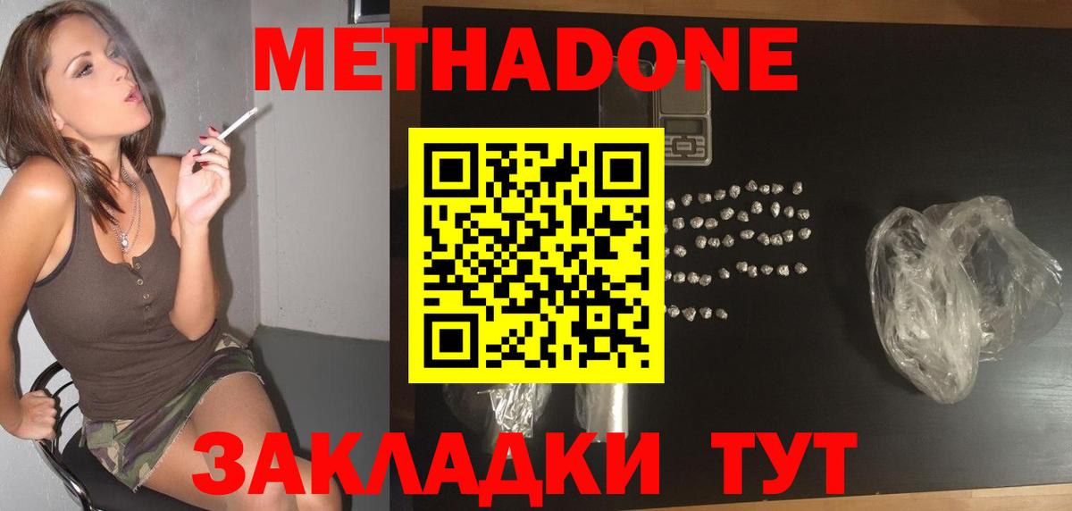 МЕТАДОН VHQ  Вход с VPN  Метадон methadone  Губкинский 