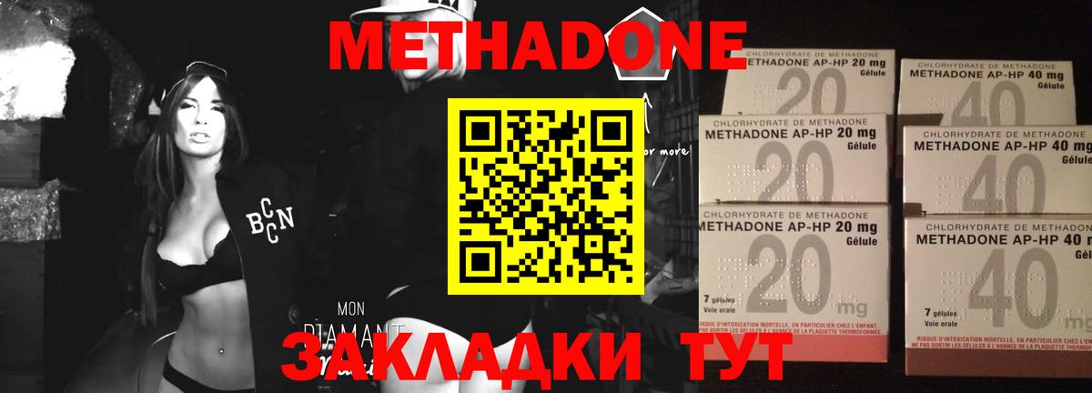 Метадон кристалл Губкинский